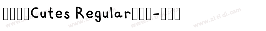 字非字特Cutes Regular别黑简字体转换